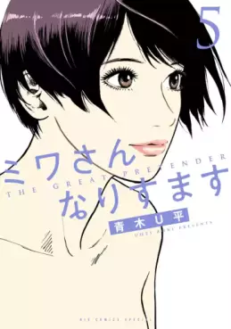 manga - Miwa-san Narisumasu jp Vol.5