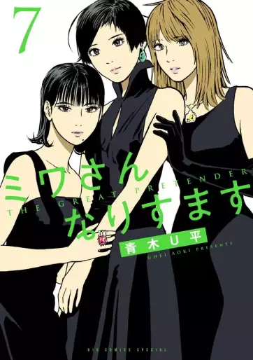 Manga - Manhwa - Miwa-san Narisumasu jp Vol.7