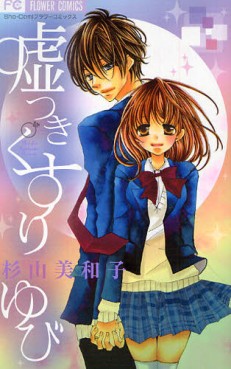 Manga - Manhwa - Usotsuki Kusuriyubi vo