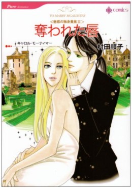 Manga - Manhwa - Miwaku no Dokushin Kizoku 03 - Ubawareta Kuchibiru jp Vol.3