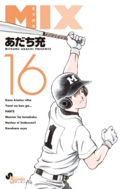 Manga - Manhwa - Mix jp Vol.16