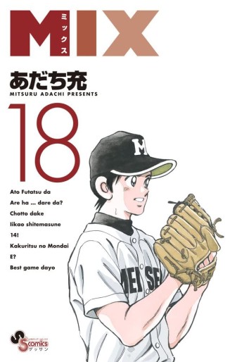 Manga - Manhwa - Mix jp Vol.18