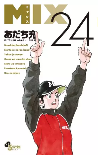 Manga - Manhwa - Mix jp Vol.24