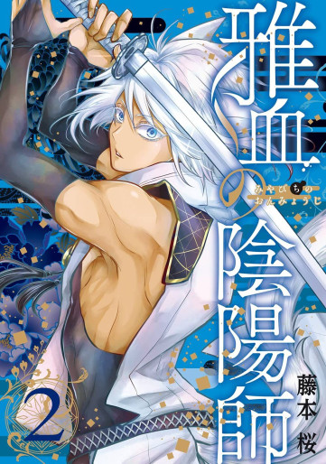 Manga - Manhwa - Miyabichi no Onmyôji jp Vol.2