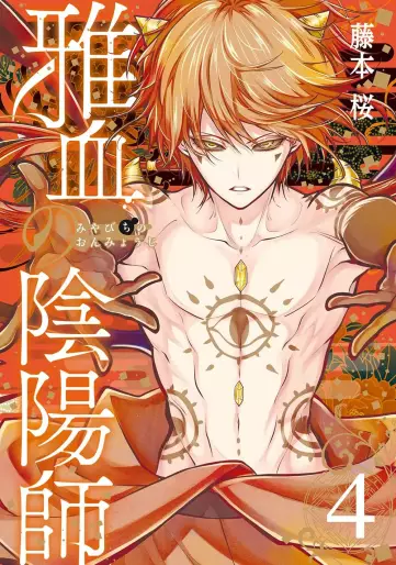 Manga - Manhwa - Miyabichi no Onmyôji jp Vol.4