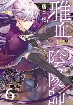 Manga - Manhwa - Miyabichi no Onmyôji jp Vol.6