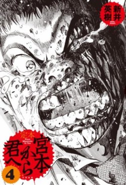 Manga - Manhwa - Miyamoto Kara Kimi he - Ohta Edition jp Vol.4