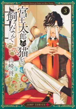 Miyaô Tarô ga Neko wo Kau Nante jp Vol.3