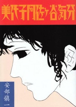 Miyoko Asagaya Kibun - Nouvelle Edition jp Vol.0