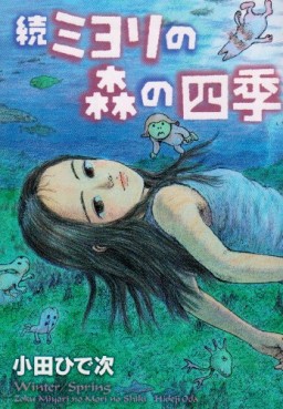 Manga - Manhwa - Miyori no Mori jp Vol.3