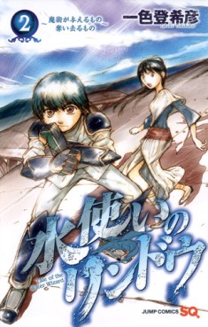 Manga - Manhwa - Mizu Tsukai no Lindô jp Vol.2