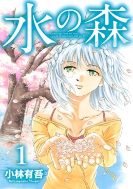 Manga - Manhwa - Mizu no Mori jp Vol.1