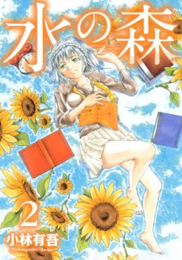 Manga - Manhwa - Mizu no Mori jp Vol.2