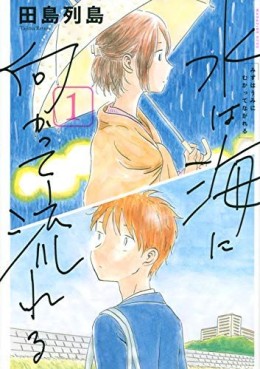 Manga - Manhwa - Mizu wa Umi ni Mukatte Nagareru jp Vol.1