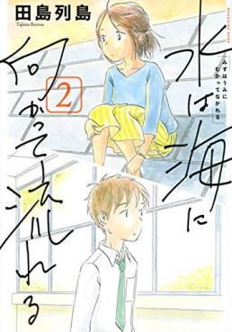 Manga - Manhwa - Mizu wa Umi ni Mukatte Nagareru jp Vol.2