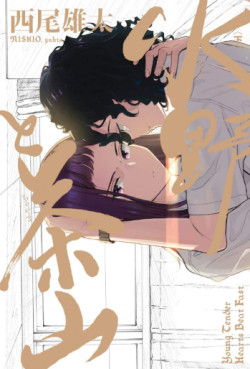 Manga - Manhwa - Mizuno to Chayama jp Vol.2