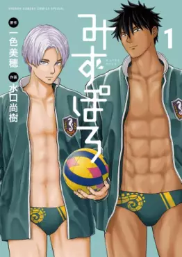 Manga - Manhwa - Mizupolo jp Vol.1