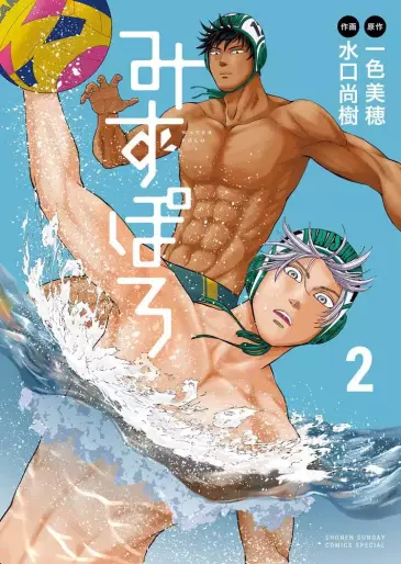 Manga - Manhwa - Mizupolo jp Vol.2