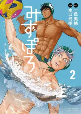 Manga - Manhwa - Mizupolo jp Vol.2
