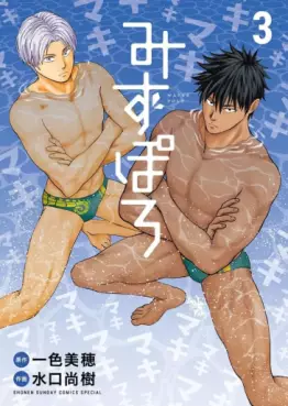 Manga - Manhwa - Mizupolo jp Vol.3