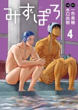Mizupolo jp Vol.4