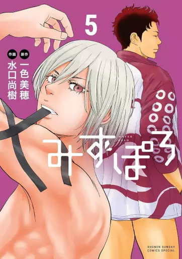 Manga - Manhwa - Mizupolo jp Vol.5