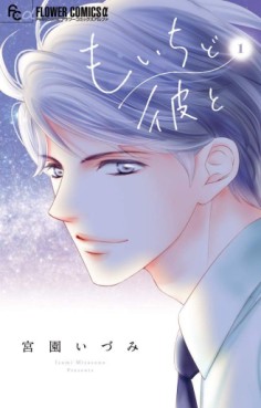 Manga - Manhwa - Mo Ichido Kare to jp Vol.1