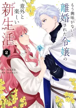 Manga - Manhwa - Mô Kyômi ga Nai to Rikonsareta Reijô no Igai to Tanoshii Shinseikatsu jp Vol.2