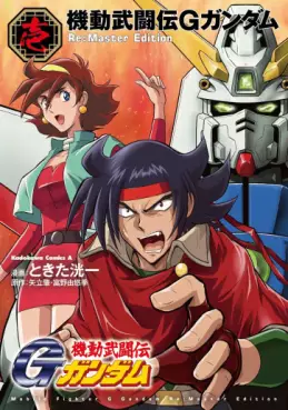 Mobile Fighter G Gundam - Re:Master Edition jp Vol.1