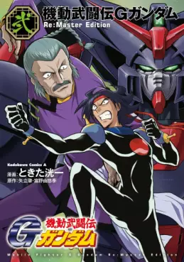 Manga - Manhwa - Mobile Fighter G Gundam - Re:Master Edition jp Vol.2