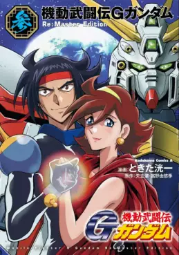 Manga - Manhwa - Mobile Fighter G Gundam - Re:Master Edition jp Vol.3