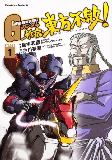 Manga - Manhwa - Mobile Fighter G Gundam The Comic - Shinjuku Tôhô Fuhai! jp Vol.1