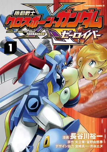 Manga - Manhwa - Mobile Suit Crossbone Gundam Seerauber jp Vol.1