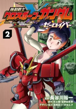 Manga - Manhwa - Mobile Suit Crossbone Gundam Seerauber jp Vol.2
