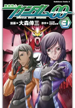 Manga - Manhwa - Mobile Suit Gundam 00 jp Vol.3
