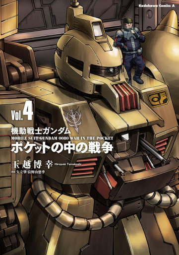 Manga - Manhwa - Mobile Suit Gundam 0080 : Pocket no Naka no Sensô jp Vol.4