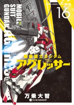 Manga - Manhwa - Mobile Suit Gundam - Aggressor jp Vol.16