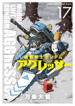Manga - Manhwa - Mobile Suit Gundam Aggressor jp Vol.17