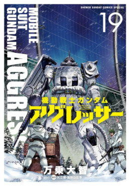 Manga - Manhwa - Mobile Suit Gundam Aggressor jp Vol.19