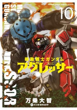 Manga - Manhwa - Mobile Suit Gundam Aggressor jp Vol.10
