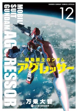 Manga - Manhwa - Mobile Suit Gundam - Aggressor jp Vol.12