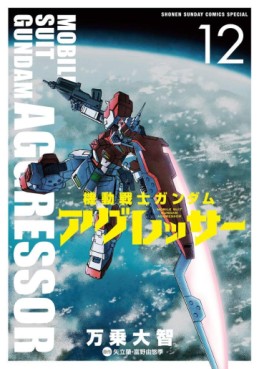 Manga - Manhwa - Mobile Suit Gundam Aggressor jp Vol.12
