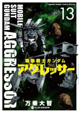 Manga - Manhwa - Mobile Suit Gundam - Aggressor jp Vol.13