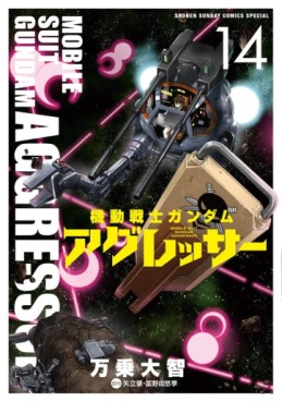 Manga - Manhwa - Mobile Suit Gundam Aggressor jp Vol.14