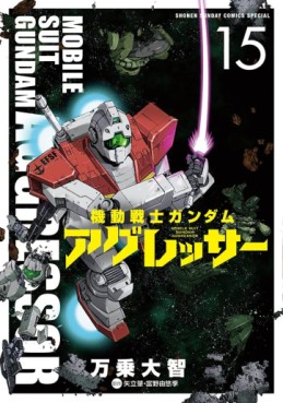 Manga - Manhwa - Mobile Suit Gundam - Aggressor jp Vol.15