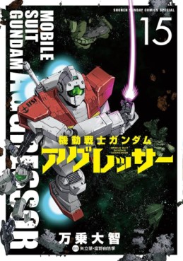 Manga - Manhwa - Mobile Suit Gundam Aggressor jp Vol.15