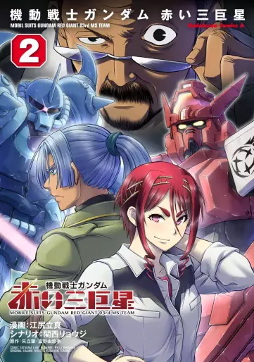 Manga - Manhwa - Mobile Suit Gundam - Aka 03 Kyosei jp Vol.2