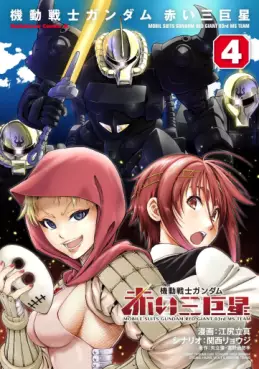 Mobile Suit Gundam - Aka 03 Kyosei jp Vol.4
