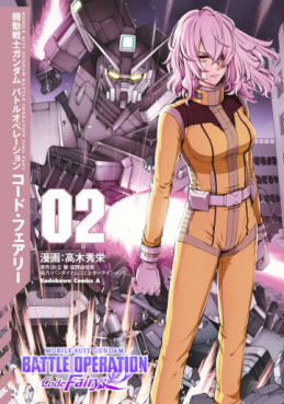 Manga - Manhwa - Mobile Suit Gundam Battle Operation - Code Fairy jp Vol.2