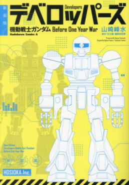 Developers - Mobile Suit Gundam - Before the One Year War - Nouvelle édition jp Vol.0